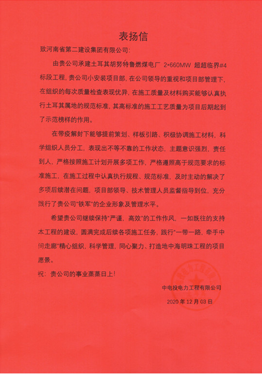 表揚信_副本.jpg 表揚信_副本.jpg