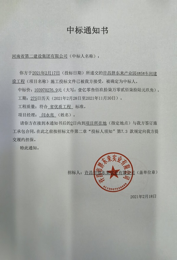中標通知書.jpg 中標通知書.jpg