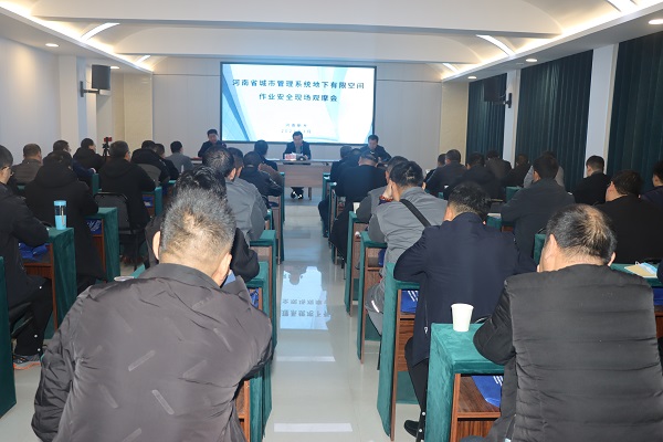 1 河南省城市管理系統(tǒng)地下有限空間作業(yè)安全現(xiàn)場觀摩會啟動儀式現(xiàn)場.jpg 1 河南省城市管理系統(tǒng)地下有限空間作業(yè)安全現(xiàn)場觀摩會啟動儀式現(xiàn)場.jpg