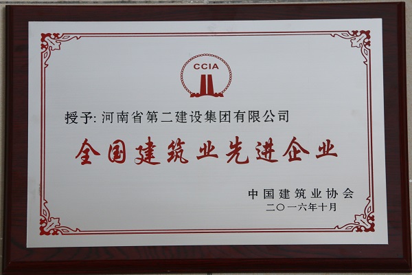 “全國(guó)建筑業(yè)先進(jìn)企業(yè)”獎(jiǎng)牌.jpg “全國(guó)建筑業(yè)先進(jìn)企業(yè)”獎(jiǎng)牌.jpg