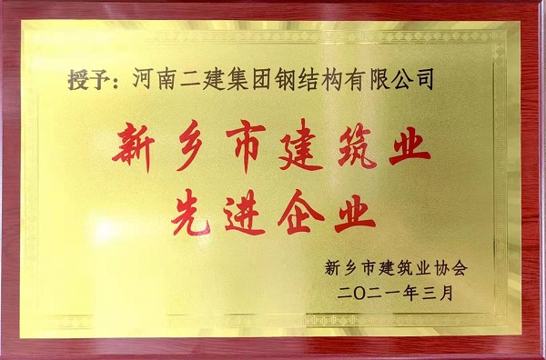 建筑業(yè)先進(jìn)企業(yè)獎(jiǎng)牌.jpg 建筑業(yè)先進(jìn)企業(yè)獎(jiǎng)牌.jpg