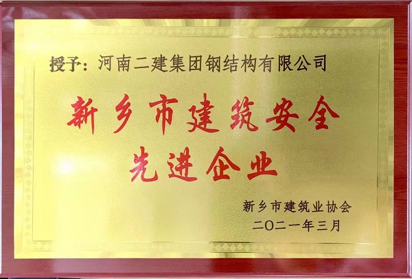 建筑安全先進(jìn)企業(yè)獎(jiǎng)牌.jpg 建筑安全先進(jìn)企業(yè)獎(jiǎng)牌.jpg