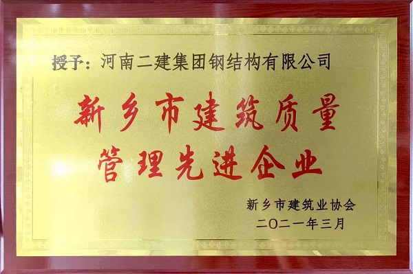 建筑質(zhì)量管理企業(yè)獎(jiǎng)牌.jpg 建筑質(zhì)量管理企業(yè)獎(jiǎng)牌.jpg