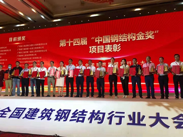 “中國(guó)鋼結(jié)構(gòu)金獎(jiǎng)”頒獎(jiǎng)典禮.jpg “中國(guó)鋼結(jié)構(gòu)金獎(jiǎng)”頒獎(jiǎng)典禮.jpg