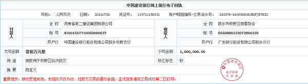 電子回單.png 電子回單.png