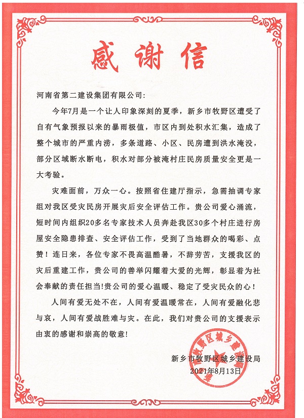 5、感謝信.jpg 5、感謝信.jpg