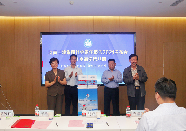 新鄉(xiāng)市工商聯(lián)副主席李翠英、河南省建筑業(yè)協(xié)會秘書長胡成海、集團公司總經理祝建明、黨委書記張會民共同為《社會責任報告2021》發(fā)布揭幕.png