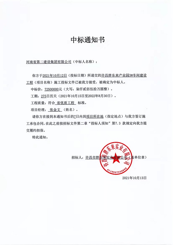 中標(biāo)通知書.jpg 中標(biāo)通知書.jpg