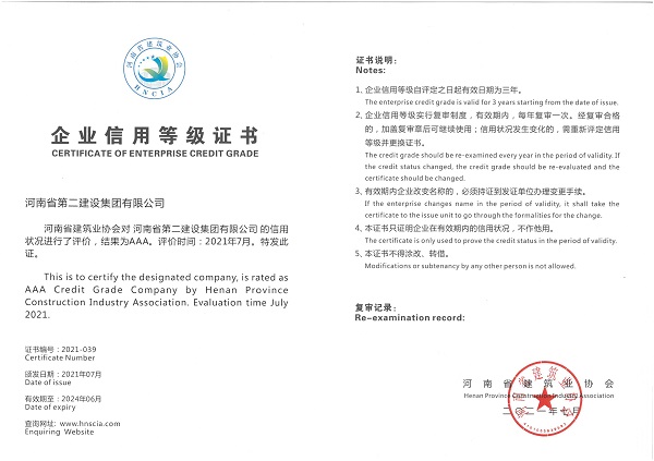 企業(yè)信用等級證書.jpg