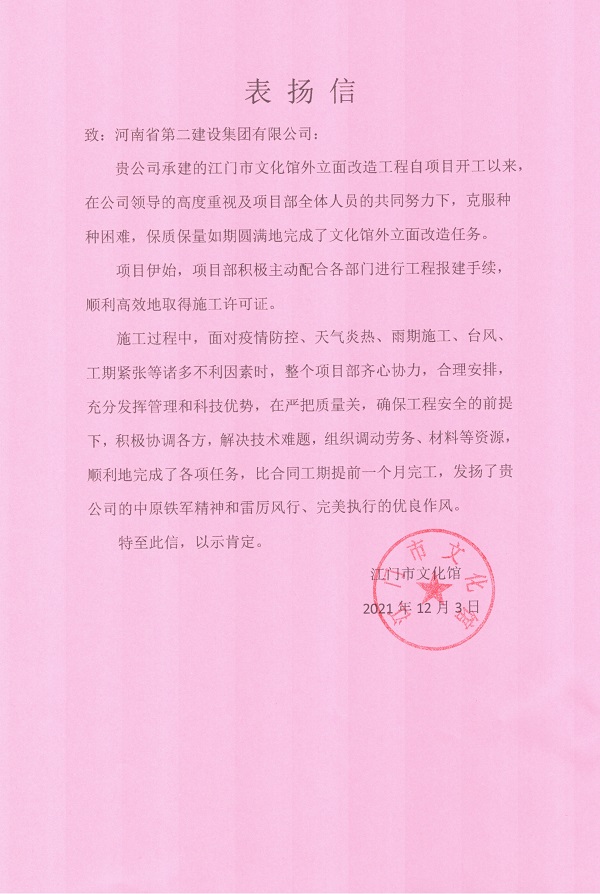 江門市文化館發(fā)來的感謝信.jpg 江門市文化館發(fā)來的感謝信.jpg