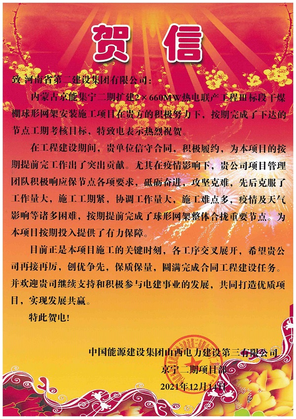 合同甲方向我公司發(fā)來(lái)的賀信.jpg 合同甲方向我公司發(fā)來(lái)的賀信.jpg