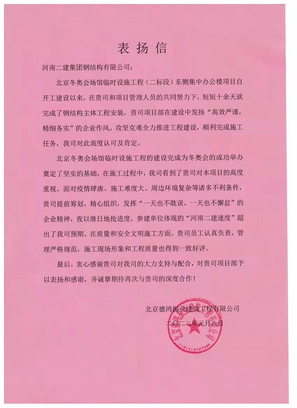 表揚(yáng)信.jpg 表揚(yáng)信.jpg