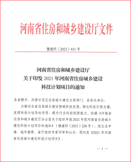 獲批立項文件1.png 獲批立項文件1.png
