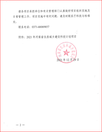 獲批立項文件2.png 獲批立項文件2.png
