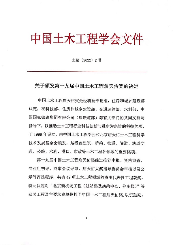 中國(guó)土木工程學(xué)會(huì)表彰文件1.jpg