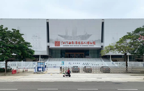 江門五邑華僑華人博物館外景.jpg