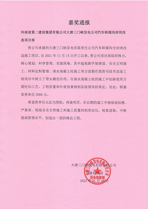 嘉獎通報.jpg