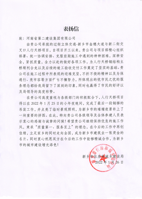 表揚(yáng)信.png