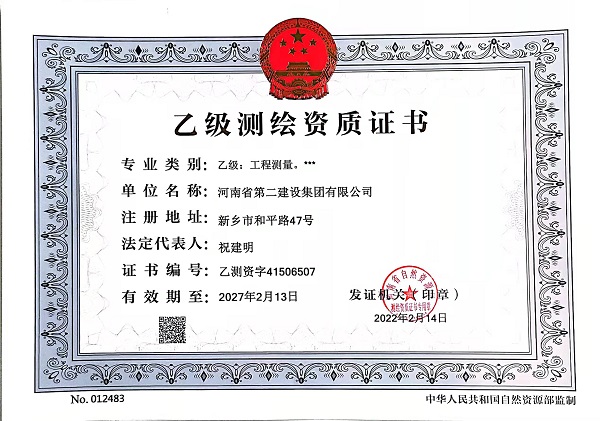 資質(zhì)證書.jpg 資質(zhì)證書.jpg