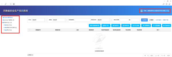 安全培訓(xùn)機(jī)構(gòu)系統(tǒng)查詢公示1.png 安全培訓(xùn)機(jī)構(gòu)系統(tǒng)查詢公示1.png