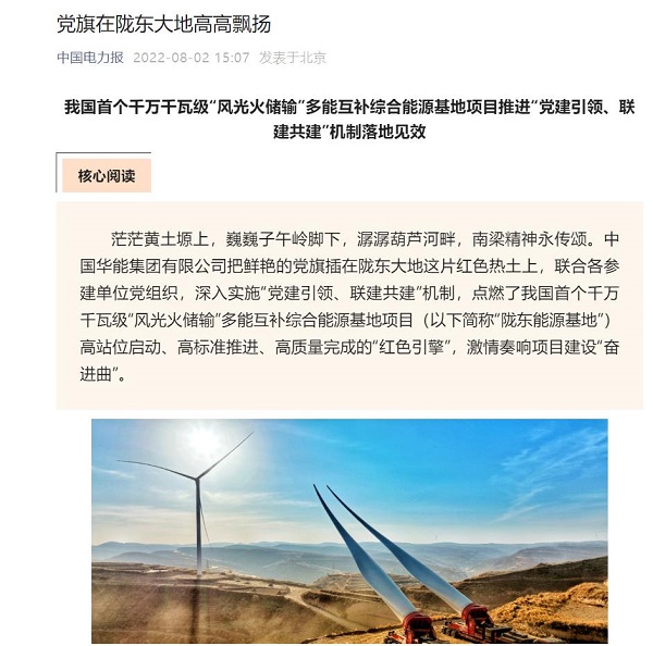 1、《中國(guó)電力報(bào)》公眾號(hào)發(fā)表文章——黨旗在隴東大地高高飄揚(yáng).jpg 1、《中國(guó)電力報(bào)》公眾號(hào)發(fā)表文章——黨旗在隴東大地高高飄揚(yáng).jpg