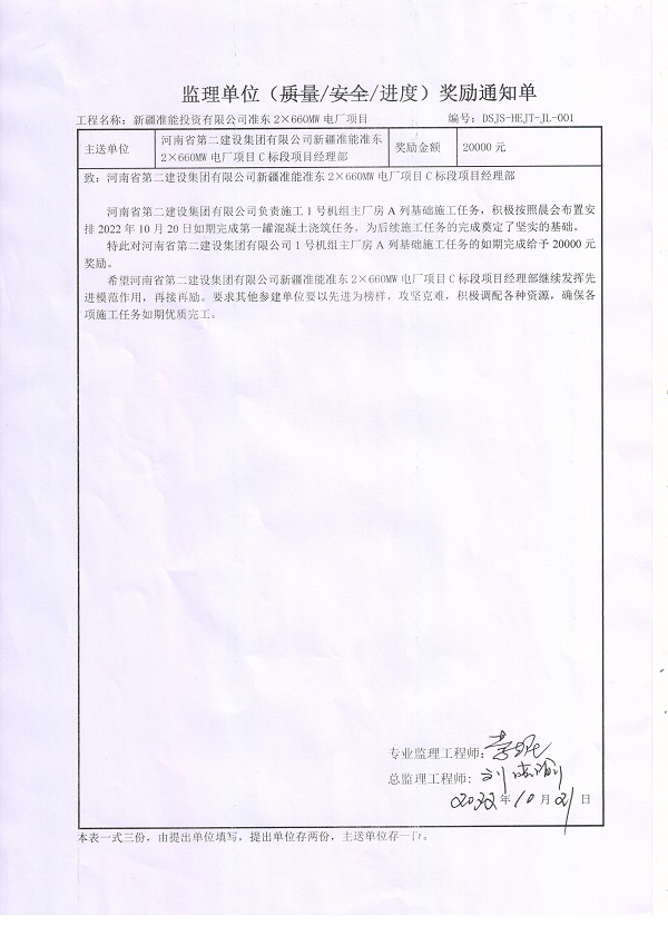 監(jiān)理單位對項目部嘉獎2萬元.jpg 監(jiān)理單位對項目部嘉獎2萬元.jpg