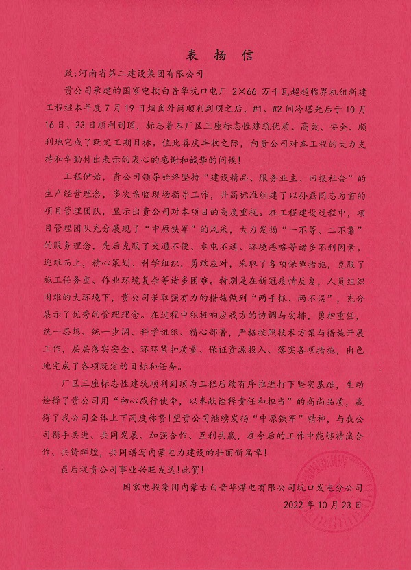 業(yè)主頒發(fā)的表揚信.jpg