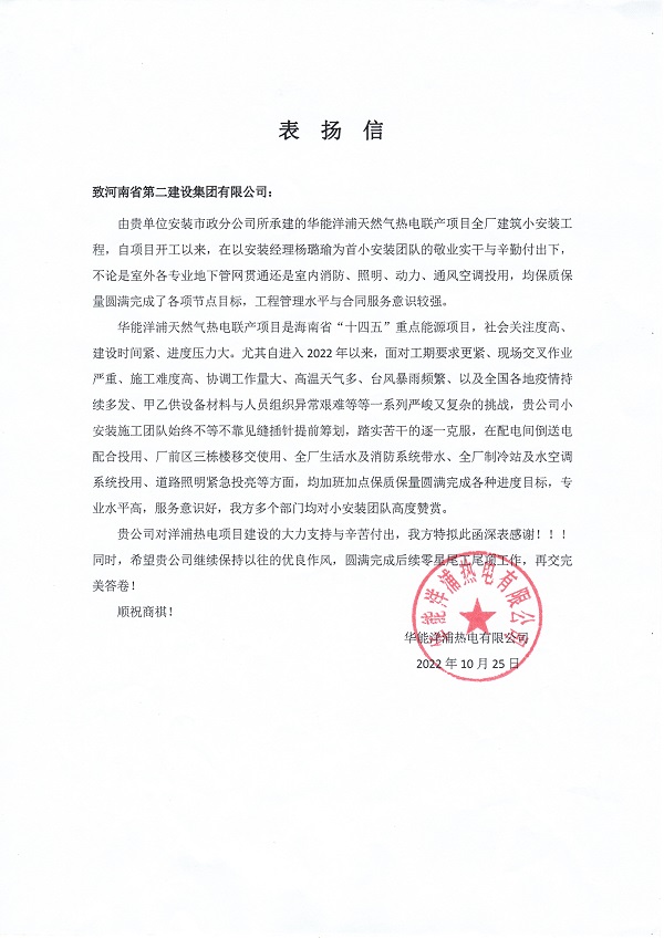 表揚(yáng)信.jpg 表揚(yáng)信.jpg