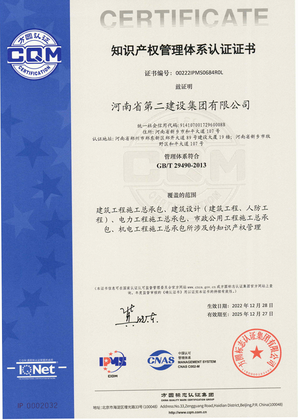 知識產(chǎn)權(quán)管理體系認(rèn)證證書.png 知識產(chǎn)權(quán)管理體系認(rèn)證證書.png