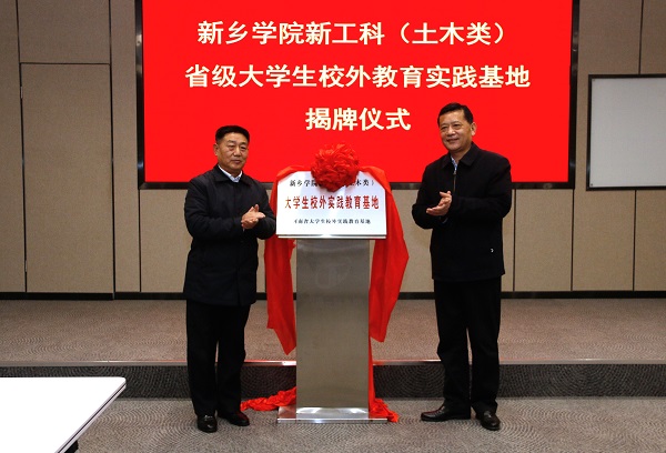 “大學(xué)生校外實(shí)踐教育基地”揭牌.JPG “大學(xué)生校外實(shí)踐教育基地”揭牌.JPG