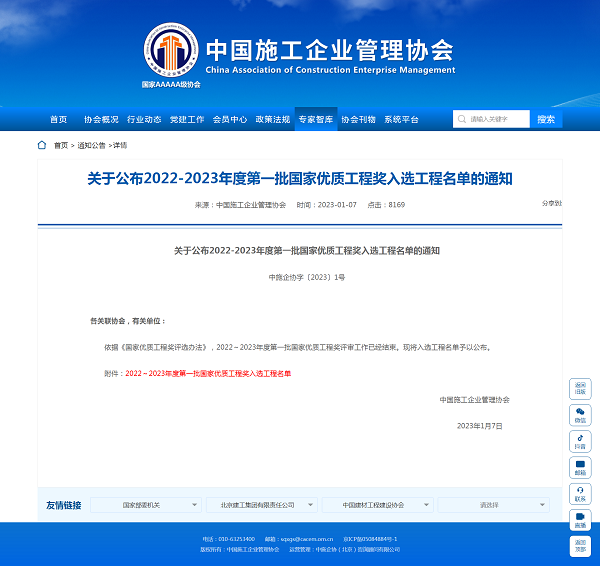 中施企協(xié)官網(wǎng)公布信息.png 中施企協(xié)官網(wǎng)公布信息.png