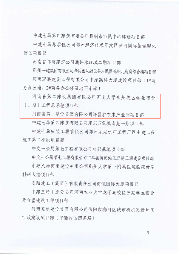 河南省農(nóng)業(yè)交通建設(shè)工會委員會關(guān)于2022年河南省房屋建筑項目“大干一百天”勞動競賽活動的通報(豫農(nóng)業(yè)交通建設(shè)工〔2023〕1號)-5.png 河南省農(nóng)業(yè)交通建設(shè)工會委員會關(guān)于2022年河南省房屋建筑項目“大干一百天”勞動競賽活動的通報(豫農(nóng)業(yè)交通建設(shè)工〔2023〕1號)-5.png