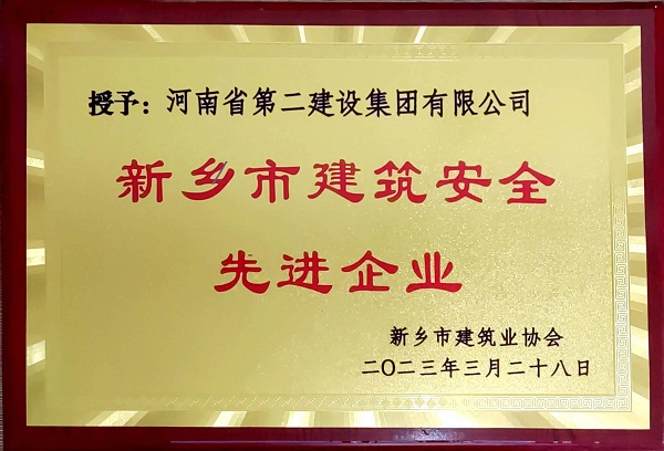 安全先進(jìn).jpg 安全先進(jìn).jpg