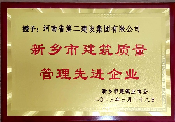 質(zhì)量先進(jìn)企業(yè).jpg 質(zhì)量先進(jìn)企業(yè).jpg