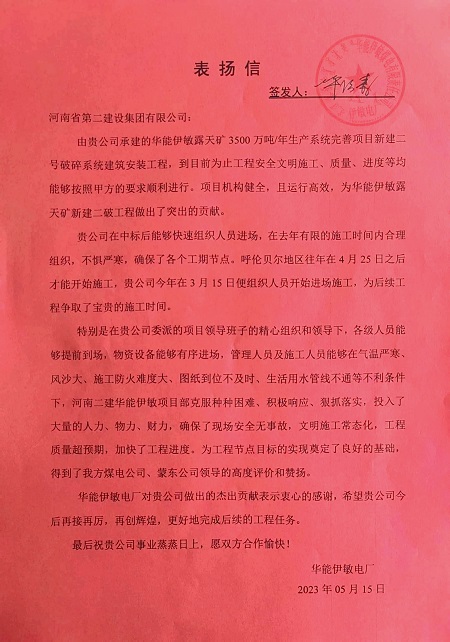 附件1:表揚(yáng)信.jpg 附件1:表揚(yáng)信.jpg