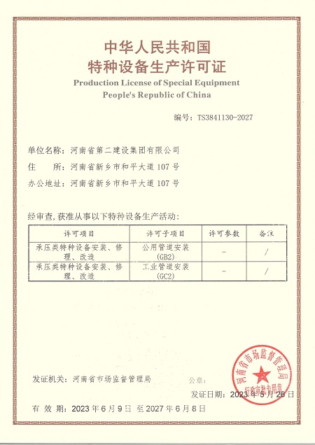 中華人民共和國(guó)特種設(shè)備生產(chǎn)許可證【GB2 GC2】.jpg 中華人民共和國(guó)特種設(shè)備生產(chǎn)許可證【GB2 GC2】.jpg