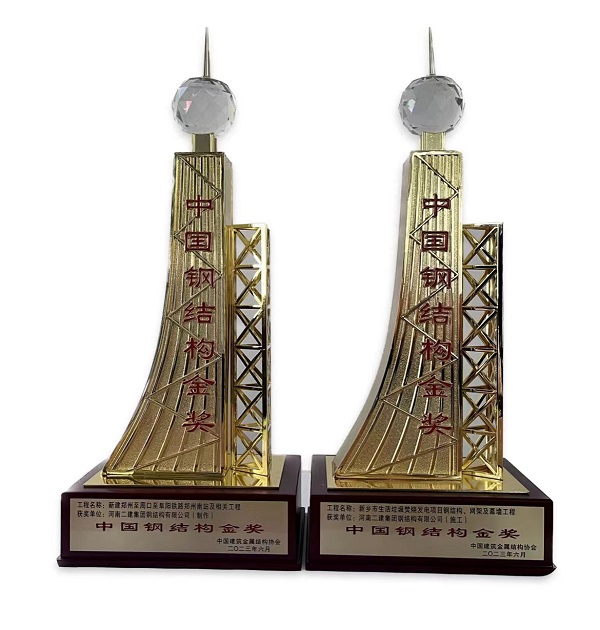 鋼結(jié)構(gòu)金獎(jiǎng)獎(jiǎng)杯.jpg 鋼結(jié)構(gòu)金獎(jiǎng)獎(jiǎng)杯.jpg
