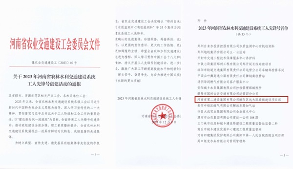 1 關(guān)于2023年河南省農(nóng)林水利交通建設(shè)系統(tǒng)工人先鋒號(hào)創(chuàng)建活動(dòng)的通報(bào)(節(jié)選).jpg 1 關(guān)于2023年河南省農(nóng)林水利交通建設(shè)系統(tǒng)工人先鋒號(hào)創(chuàng)建活動(dòng)的通報(bào)(節(jié)選).jpg