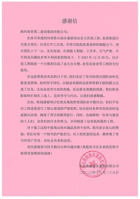 感謝信.jpg 感謝信.jpg