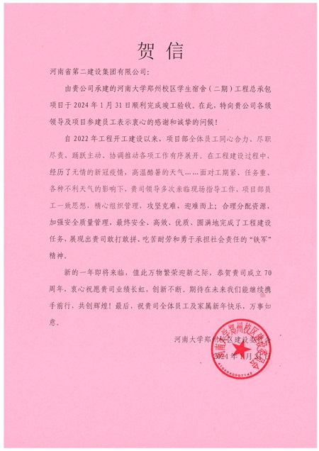 河南大學(xué)鄭州校區(qū)建設(shè)委員會(huì)發(fā)來(lái)的賀信.jpg 河南大學(xué)鄭州校區(qū)建設(shè)委員會(huì)發(fā)來(lái)的賀信.jpg