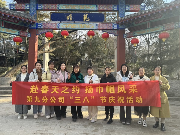 12第九分公司組織女職工到開封萬(wàn)歲山武俠城游覽.jpg 12第九分公司組織女職工到開封萬(wàn)歲山武俠城游覽.jpg