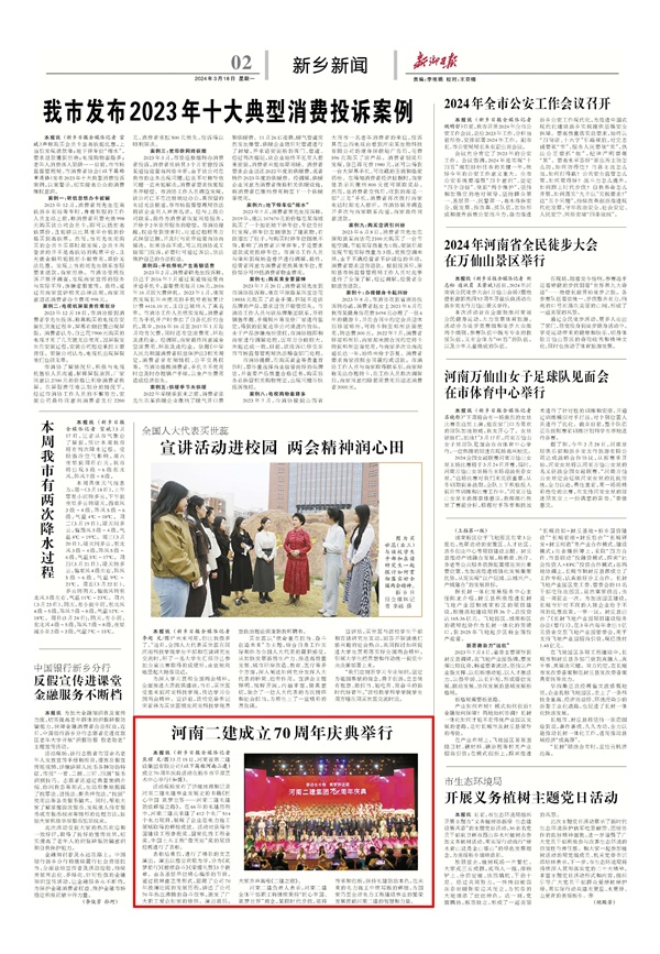 新鄉(xiāng)日報2.jpg
