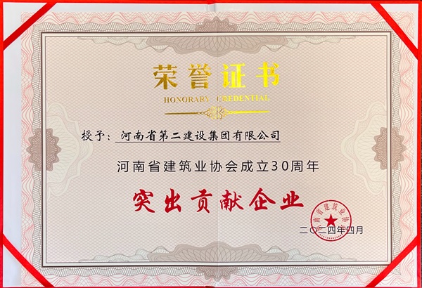 突出貢獻企業(yè).jpg 突出貢獻企業(yè).jpg