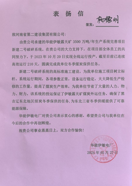 【已壓縮】表揚(yáng)信2024.5.27 .jpg 【已壓縮】表揚(yáng)信2024.5.27 .jpg