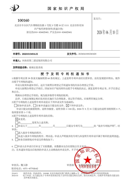 6.玻璃安裝系統(tǒng).jpg