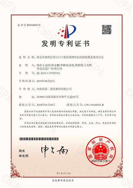 2.筒倉外壁固定用大尺寸弧形預(yù)埋件的加固裝置及使用方法.jpg