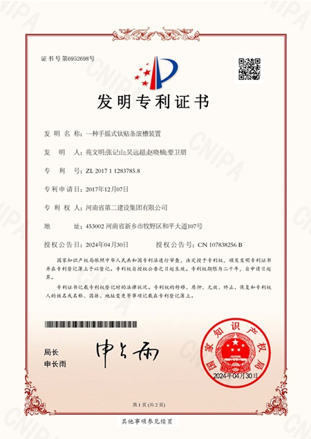 1.一種手搖式鈦貼條滾槽裝置.jpg