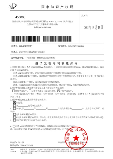 4.一種多功能一體化軌道式起吊機(jī)構(gòu).jpg
