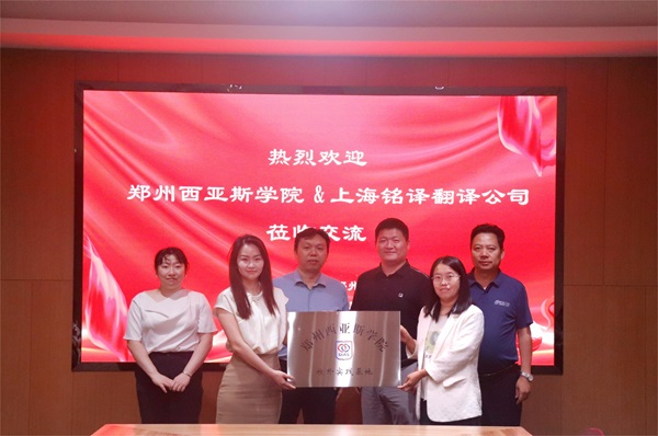鄭州西亞斯學(xué)院向集團(tuán)公司授牌.JPG 鄭州西亞斯學(xué)院向集團(tuán)公司授牌.JPG