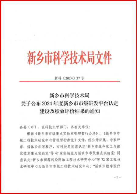 清水科技獲評市級工程技術(shù) 研究中心 (1).jpg